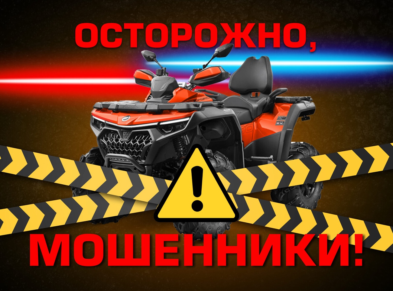 Осторожно! Мошенники!